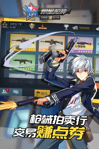 明星枪神手机版-游戏截图2