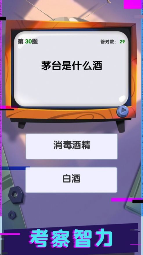 开心答题百万大赢家游戏截图2