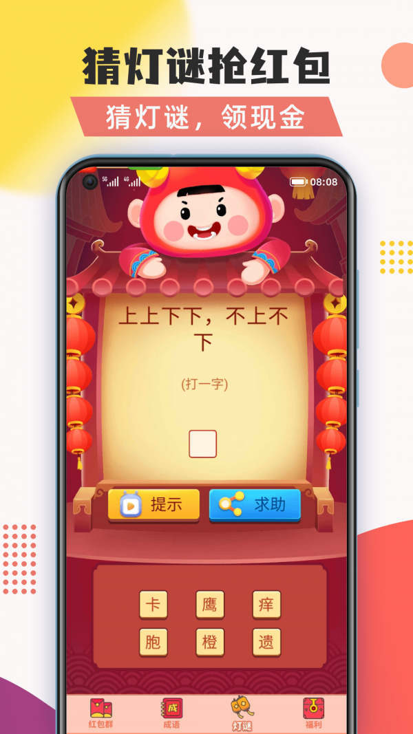 爱上猜灯谜-游戏截图1