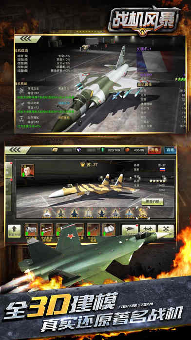 战机风暴内购破解版游戏截图1