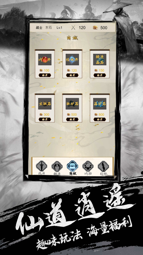 文字修真修仙游戏截图4