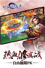 修仙封魔录手游游戏截图4