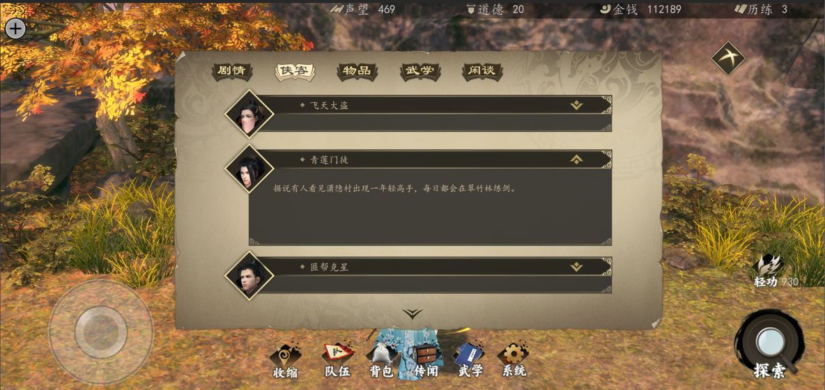 下一站江湖手游版游戏截图1