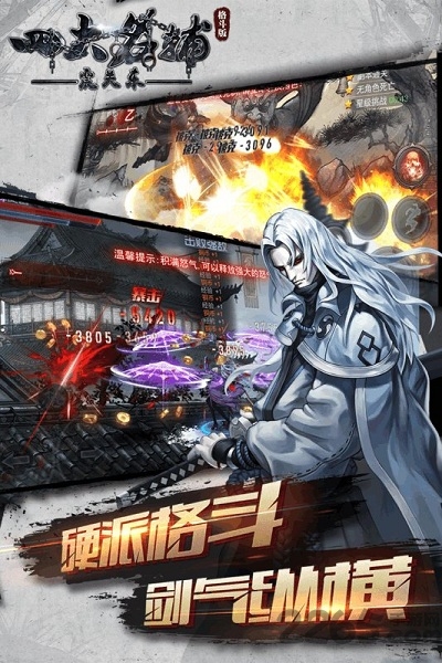 四大名捕之震关东百度版游戏截图1