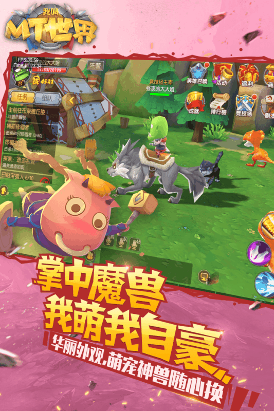 我叫mt世界手游百度版游戏截图1