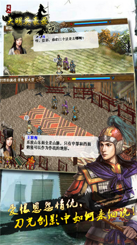 大明英豪录手游游戏截图3