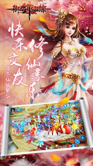 御剑仙踪手游官网版游戏截图4