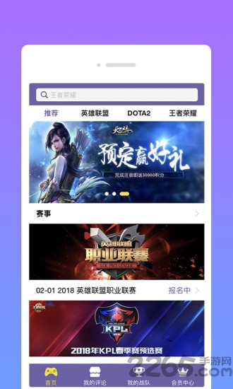 竞趴电竞app游戏截图1