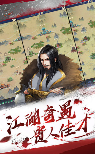 风云江湖传游戏截图4