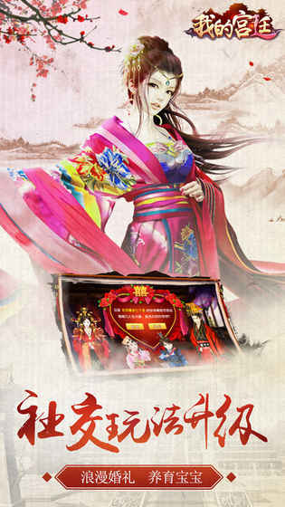 我的宫廷ol手机版游戏截图3