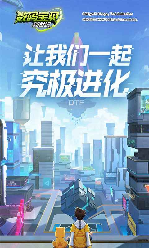 数码宝贝新世纪IOS版游戏截图4