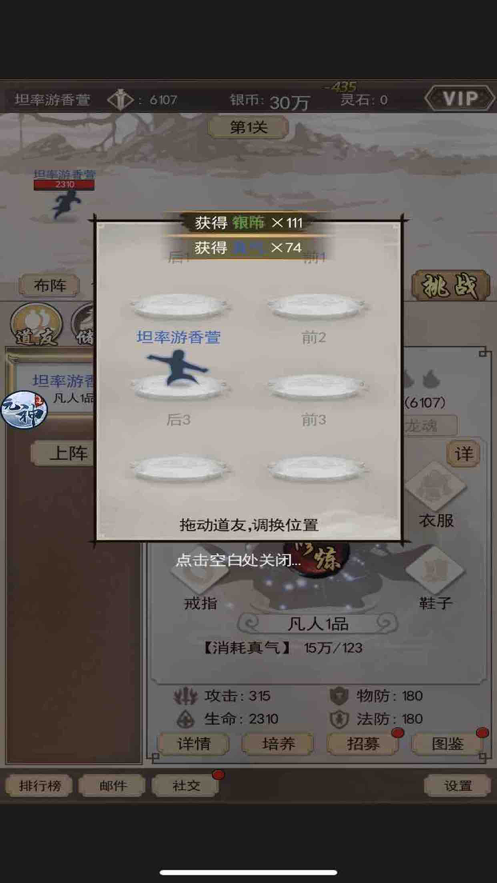 屠龙勇者元神逍遥游戏截图3