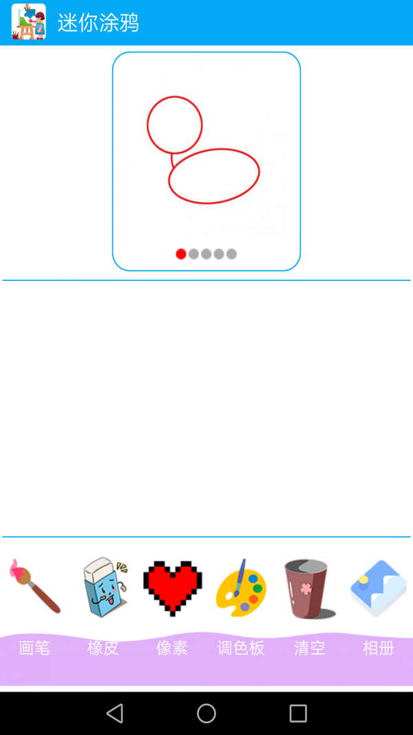 迷你涂鸦世界游戏截图2