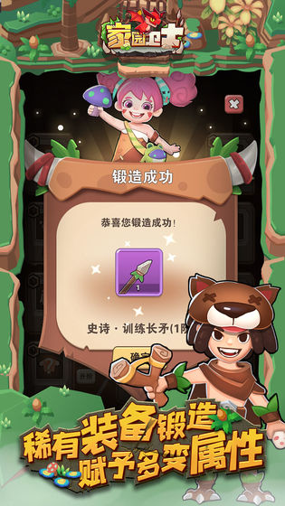 家园卫士九游版游戏截图3