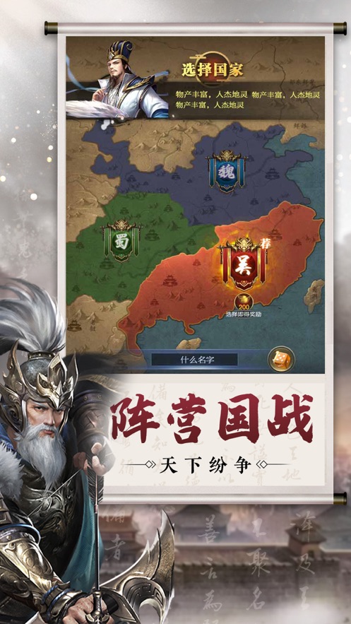 龙之霸业三国英雄传红包版游戏截图5