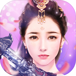 一剑情缘破解版