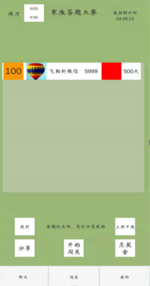 无敌红包群游戏截图1