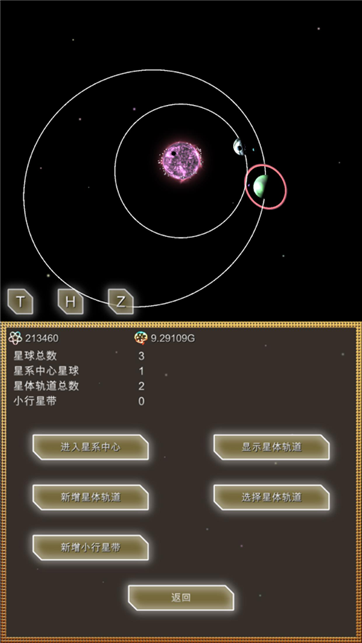 不平静的星系游戏截图1