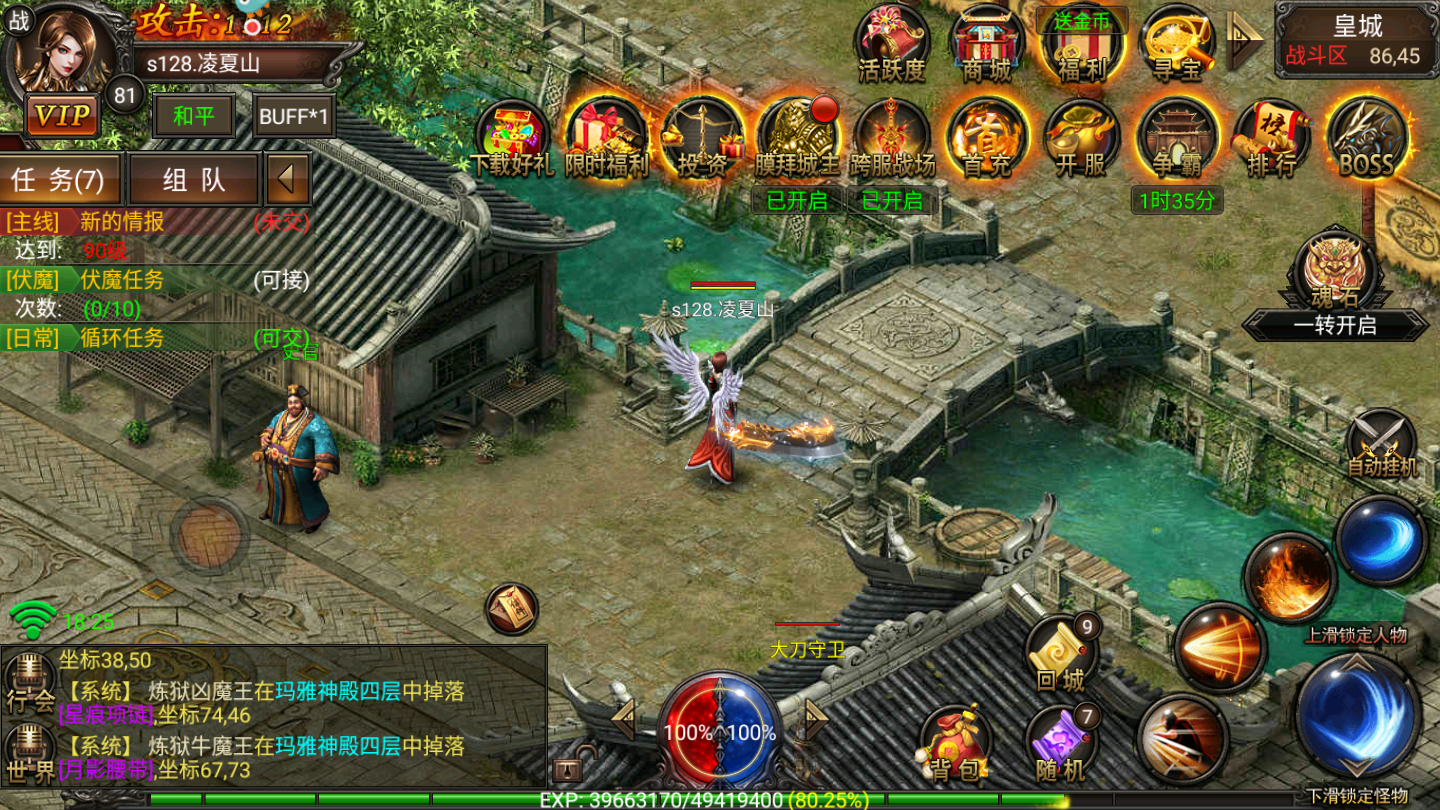 公益传奇超变游戏截图1