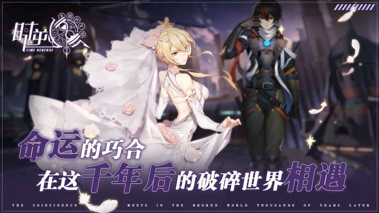 时逆手游公测版-游戏截图5