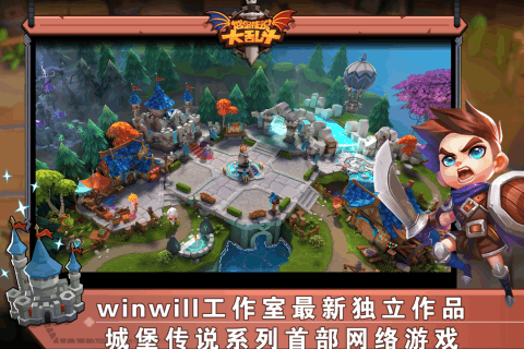 城堡传说大乱斗IOS版-游戏截图2