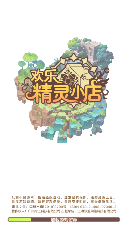 欢乐精灵小店游戏截图1