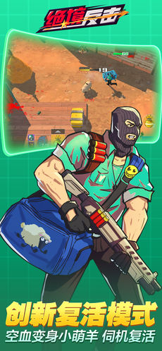 西山居绝境反击游戏截图1