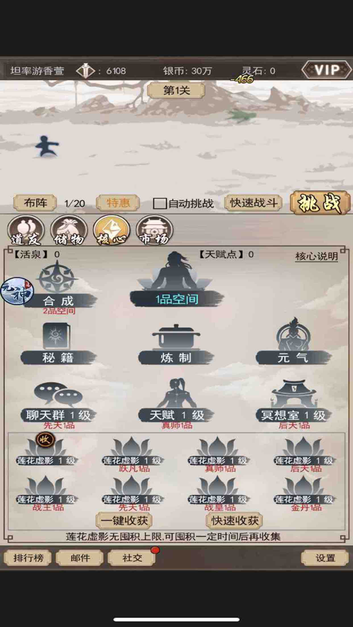 屠龙勇者元神逍遥游戏截图1