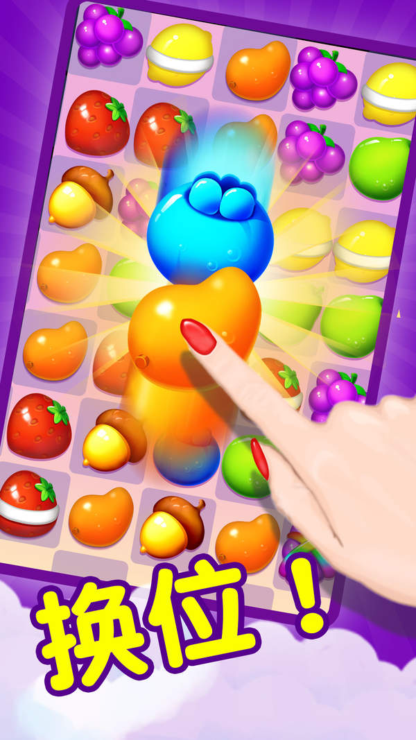 果汁消消消游戏截图2