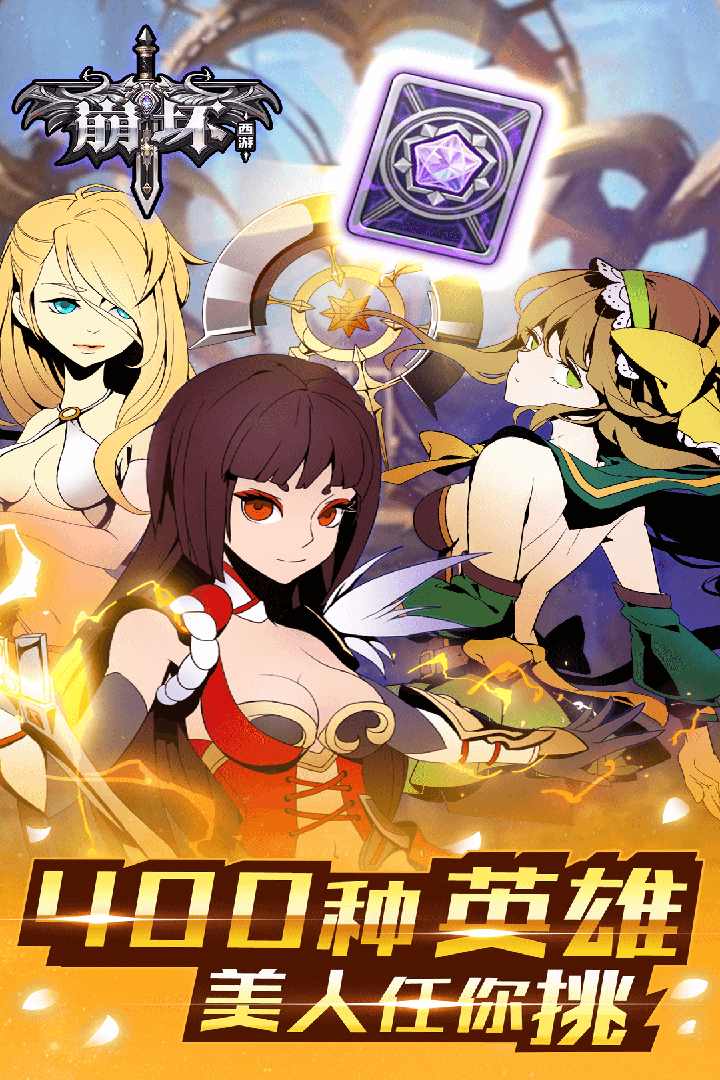 崩坏西游游戏游戏截图1