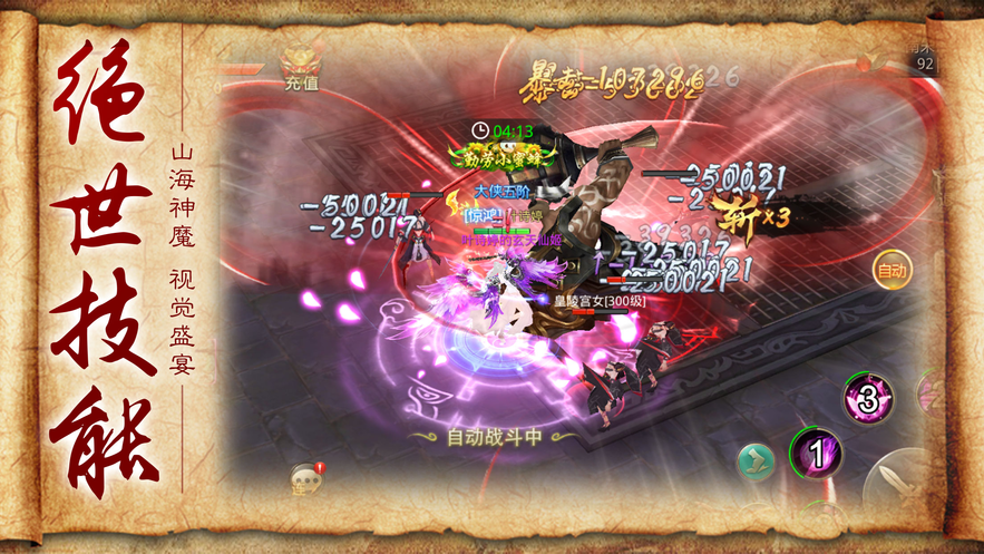 山海经混沌巨兽-游戏截图3