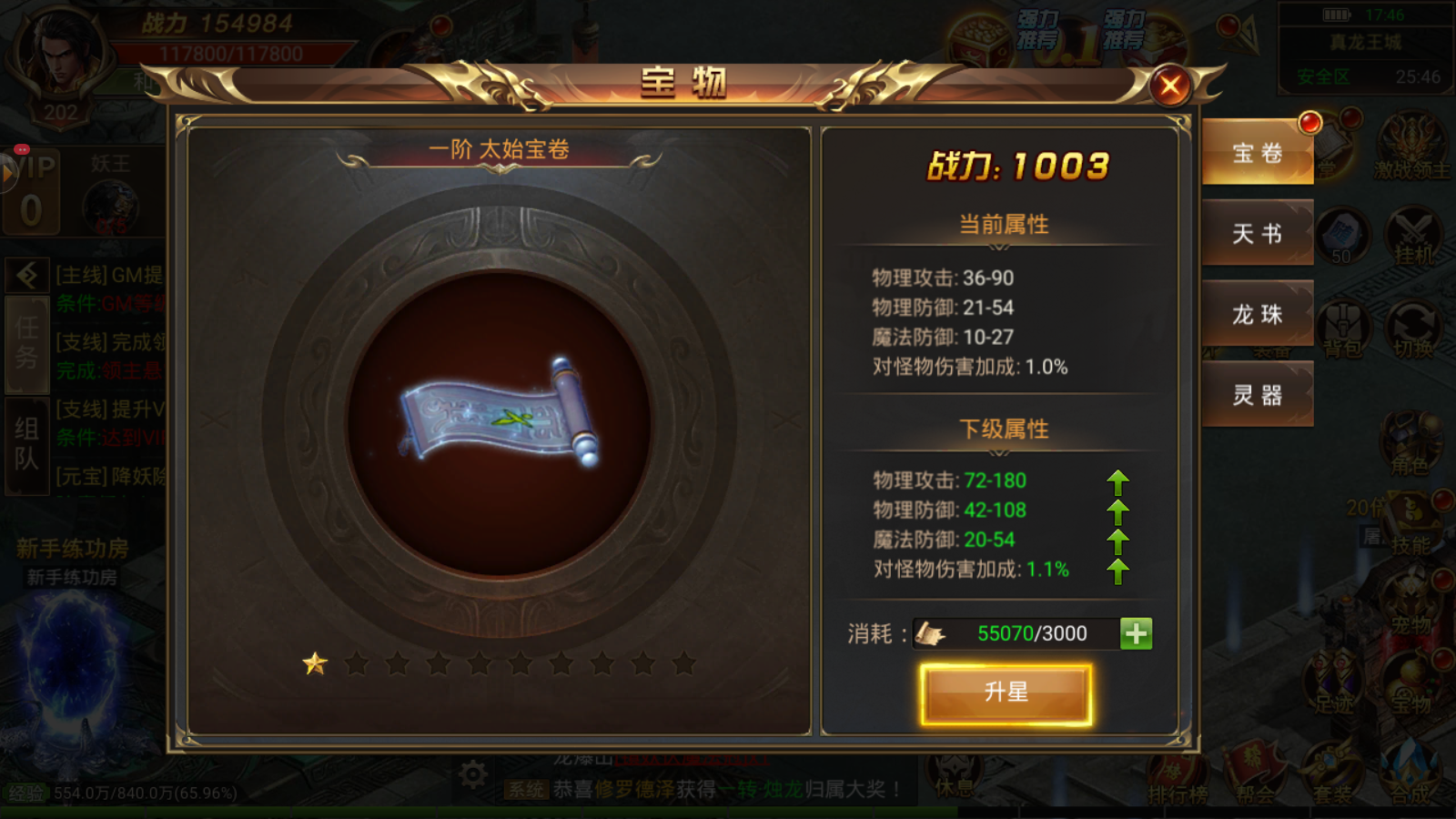 火龙战刃传奇正版游戏截图3