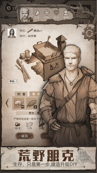 最后的生存计划游戏截图1