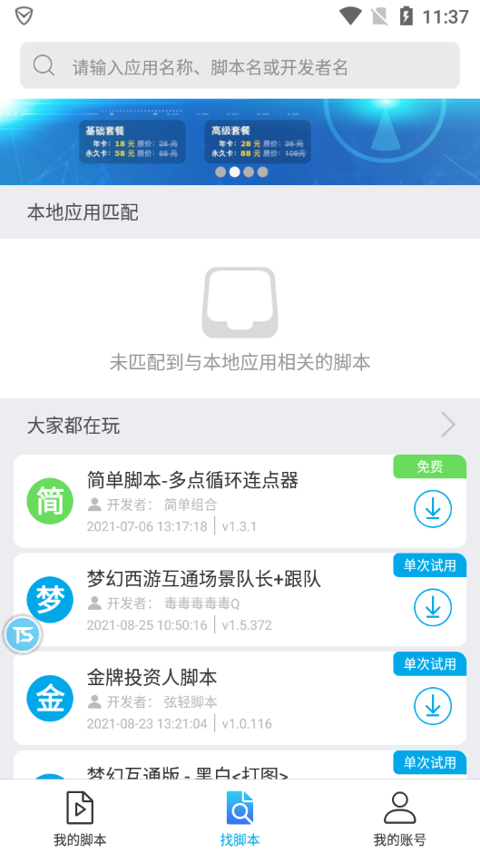指端精灵app游戏截图2