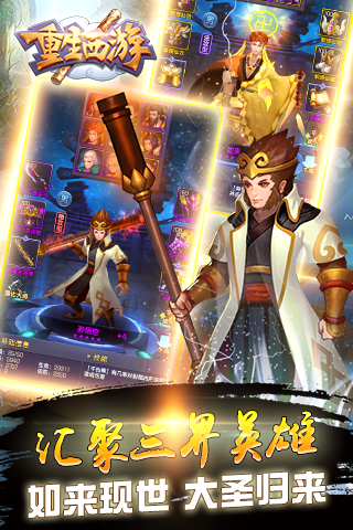 重生西游ol手游游戏截图4