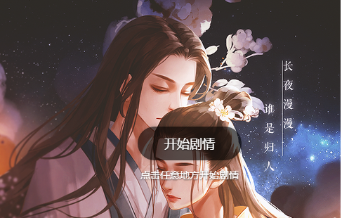 长夜有归人游戏截图2