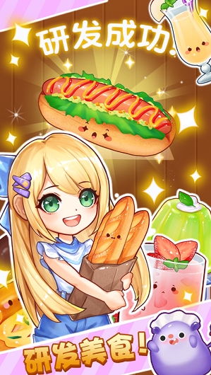 甜入心扉游戏截图1