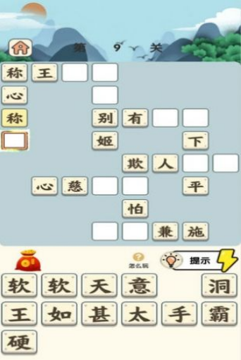 成语霸主红包版-游戏截图3