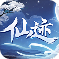 仙迹h5在线玩