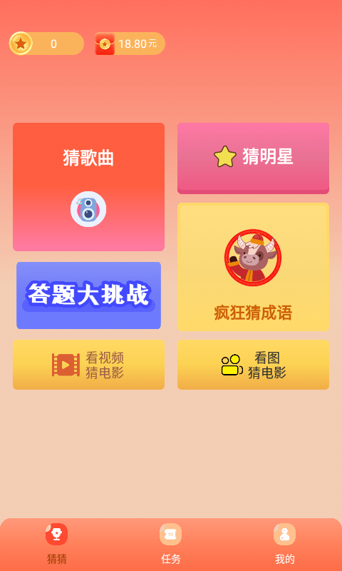 答题冠军游戏截图3