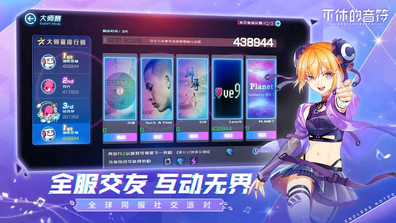 不休的音符最新版游戏截图2