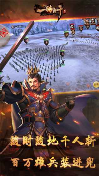 一骑当千2手游游戏截图4