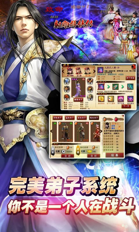 射雕群侠传360版-游戏截图1