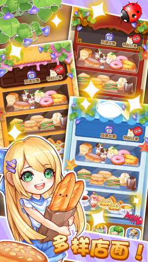 甜入心扉游戏截图2