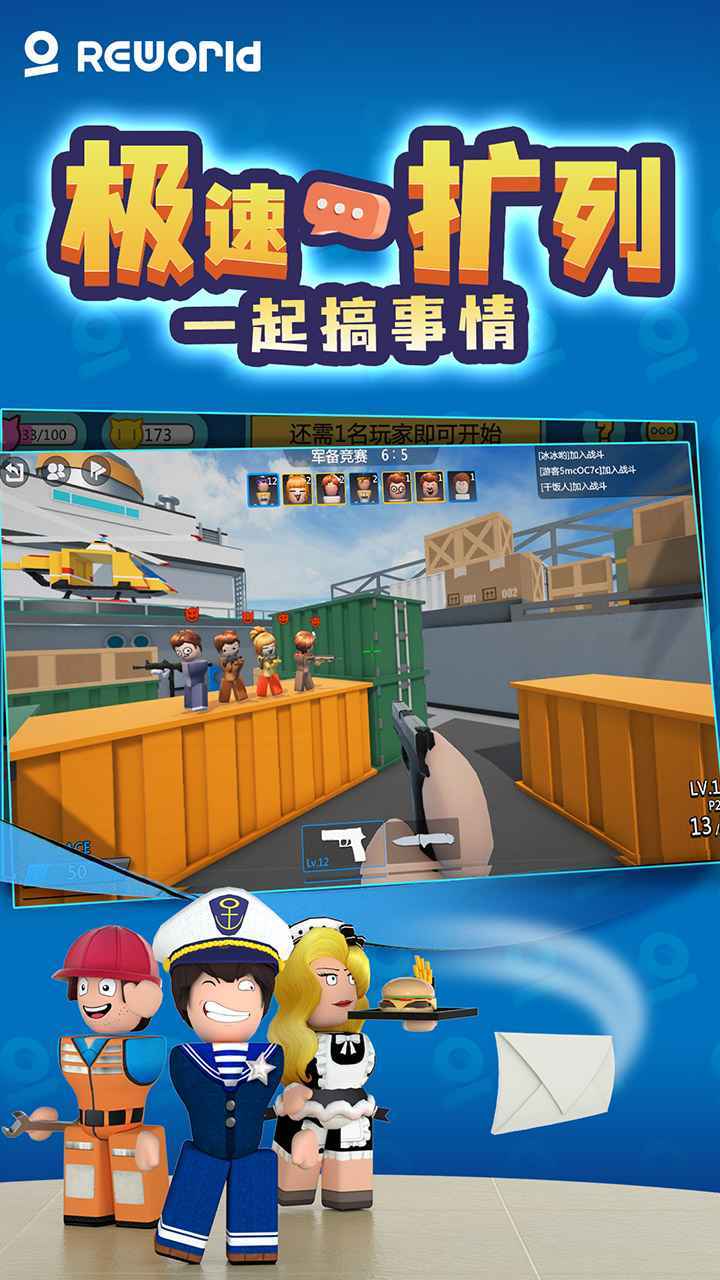 重启世界2021游戏截图1