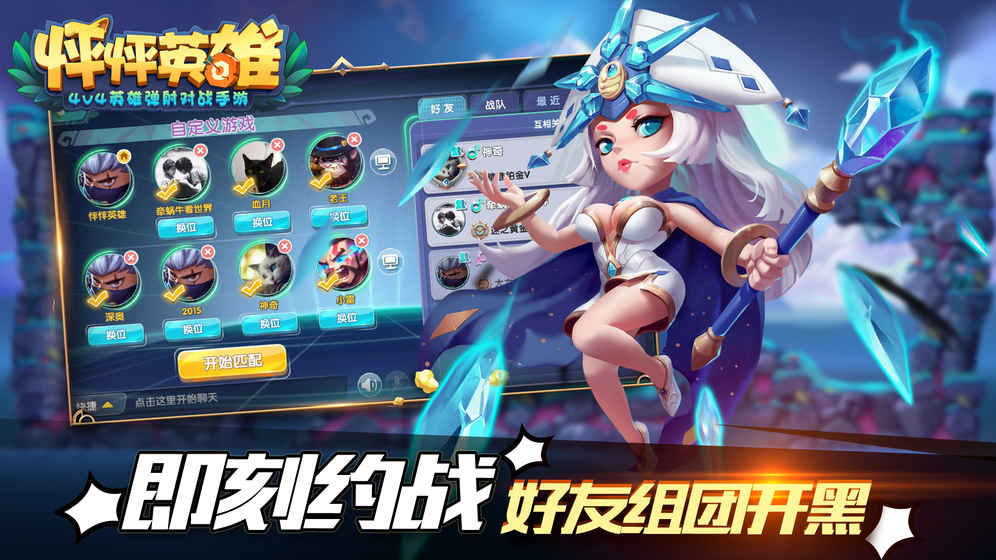 怦怦英雄安卓版游戏截图4