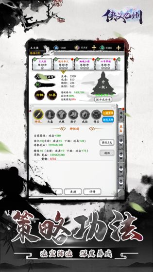 侠义九州MUD游戏截图3