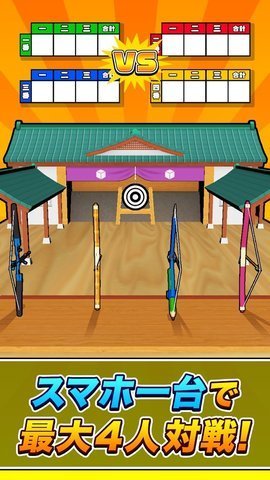 射箭武道赛游戏截图2