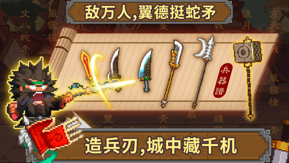 蜀汉传奇-游戏截图2