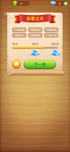 天天答题猜成语游戏截图1